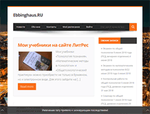 Tablet Screenshot of ebbinghaus.ru